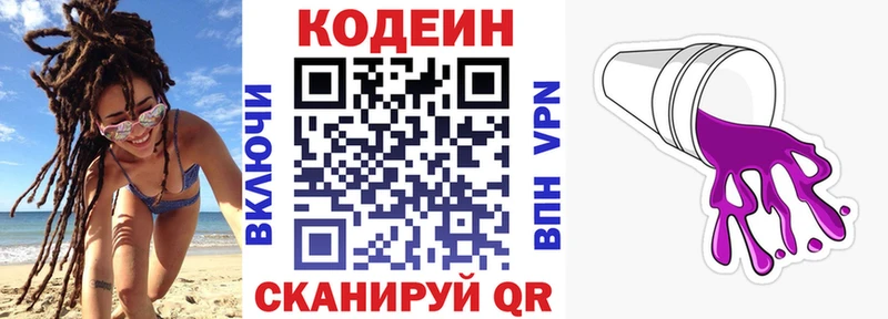 Кодеиновый сироп Lean напиток Lean (лин)  Купить  Свирск 